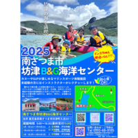 2025年坊津BGチラシ