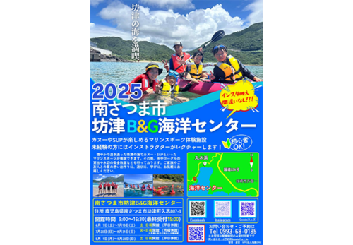 鹿児島県南さつま市で気軽にマリンスポーツ体験！
