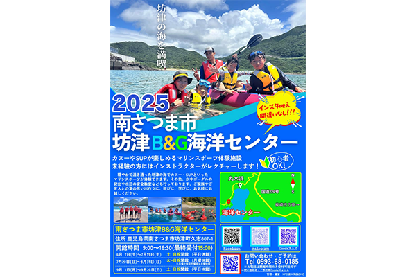 2025年坊津BGチラシ