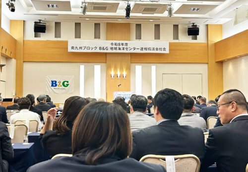 B&G海洋センター南九州ブロック連絡協議会総会に出席しました
