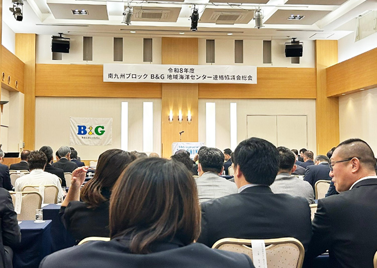 B&G海洋センター南九州ブロック連絡協議会総会