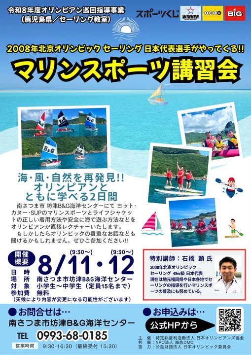マリンスポーツ講習会