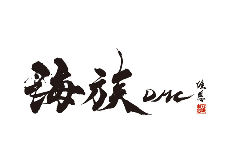 海族DMC logo